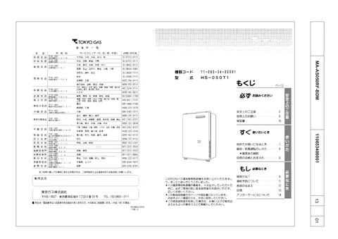 tokyo-gas MA-AS050RF-BDM